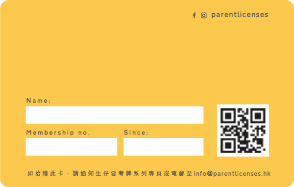 Membership-Card-Template-e1769706549890.png 生仔要考牌系列執照