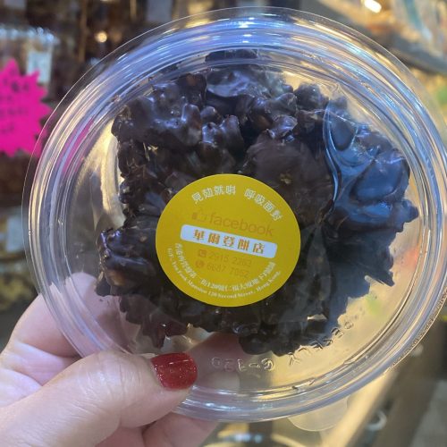 華爾登餅店-手工朱古力花生