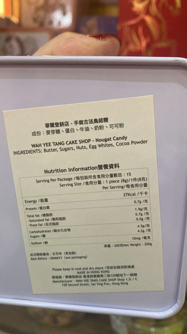 華爾登餅店-手做古法鳥結糖