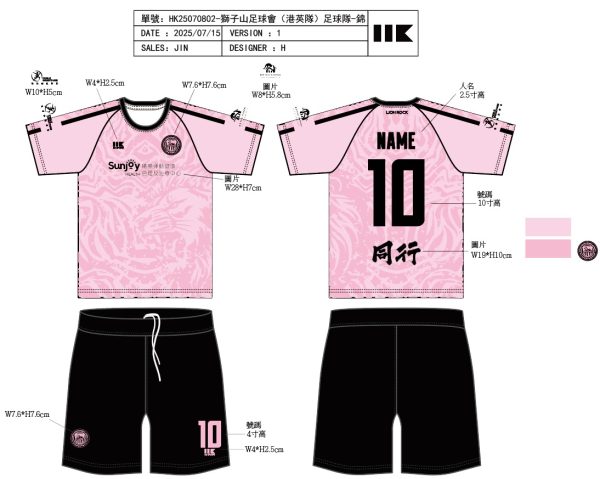 WhatsApp Image 2026-02-11 at 20.00.16 (2) 獅子山足球會 - 25/26 代表隊 主場球衣套裝