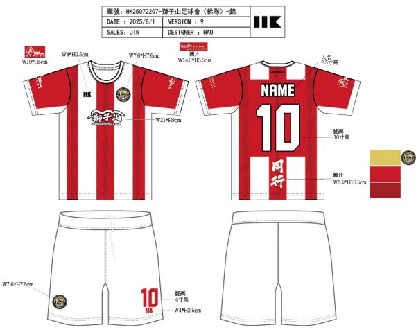 WhatsApp Image 2026-02-11 at 20.00.16 獅子山足球會 - 25/26 代表隊 主場球衣套裝