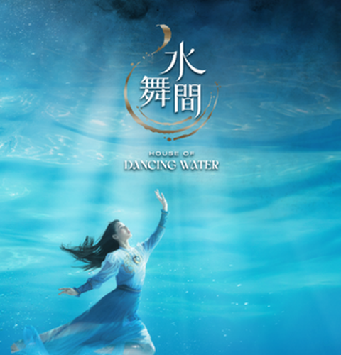 澳門新濠天地-水舞間水上匯演門票