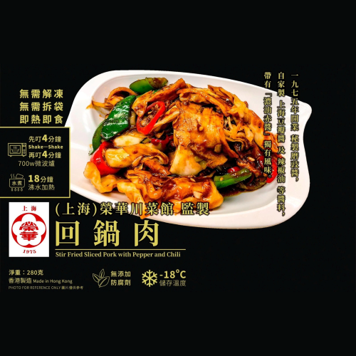 (上海)榮華川菜館-回鍋肉