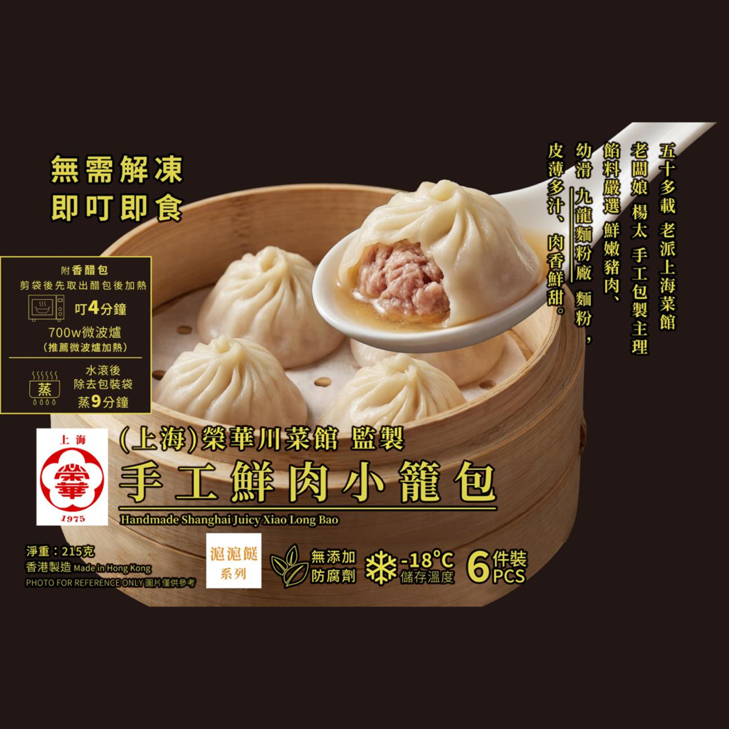 (上海)榮華川菜館-小籠包（6隻）