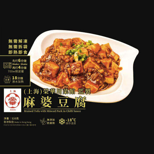 (上海)榮華川菜館-麻婆豆腐