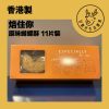 GDBU01 甘鹿仔生活雜貨-焙住你蝴蝶酥