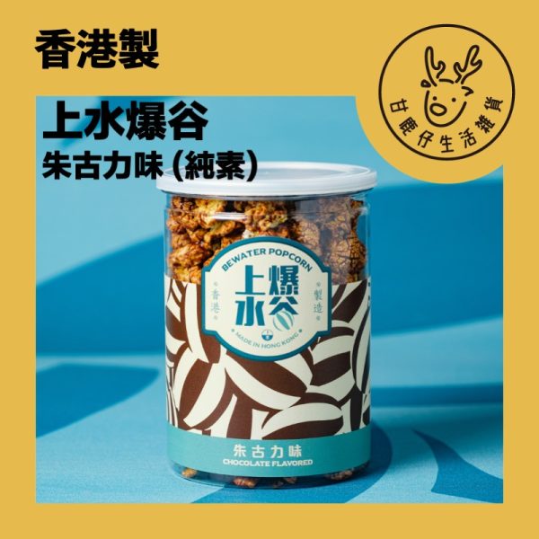 GDBW03 甘鹿仔生活雜貨-上水爆谷
