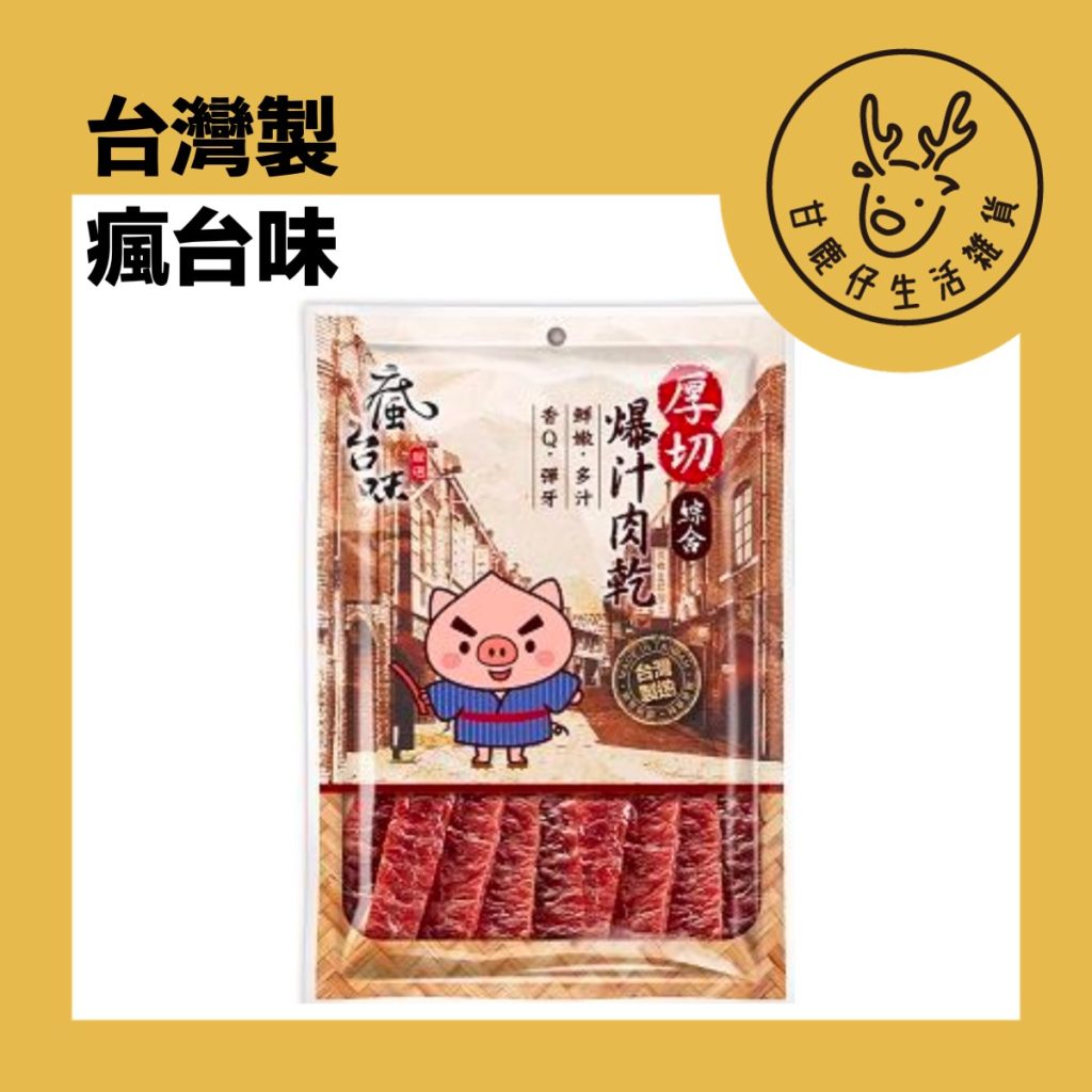 甘鹿仔生活雜貨-瘋台味