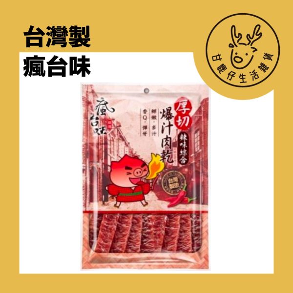 甘鹿仔生活雜貨-瘋台味