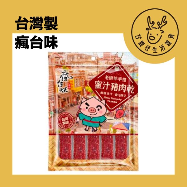 甘鹿仔生活雜貨-瘋台味