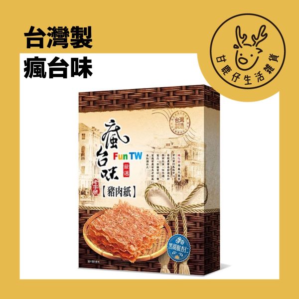 甘鹿仔生活雜貨-瘋台味
