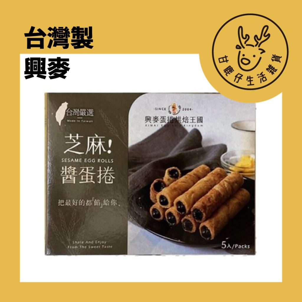 甘鹿仔生活雜貨-興麥蛋捲烘焙王國