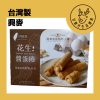 甘鹿仔生活雜貨-興麥蛋捲烘焙王國