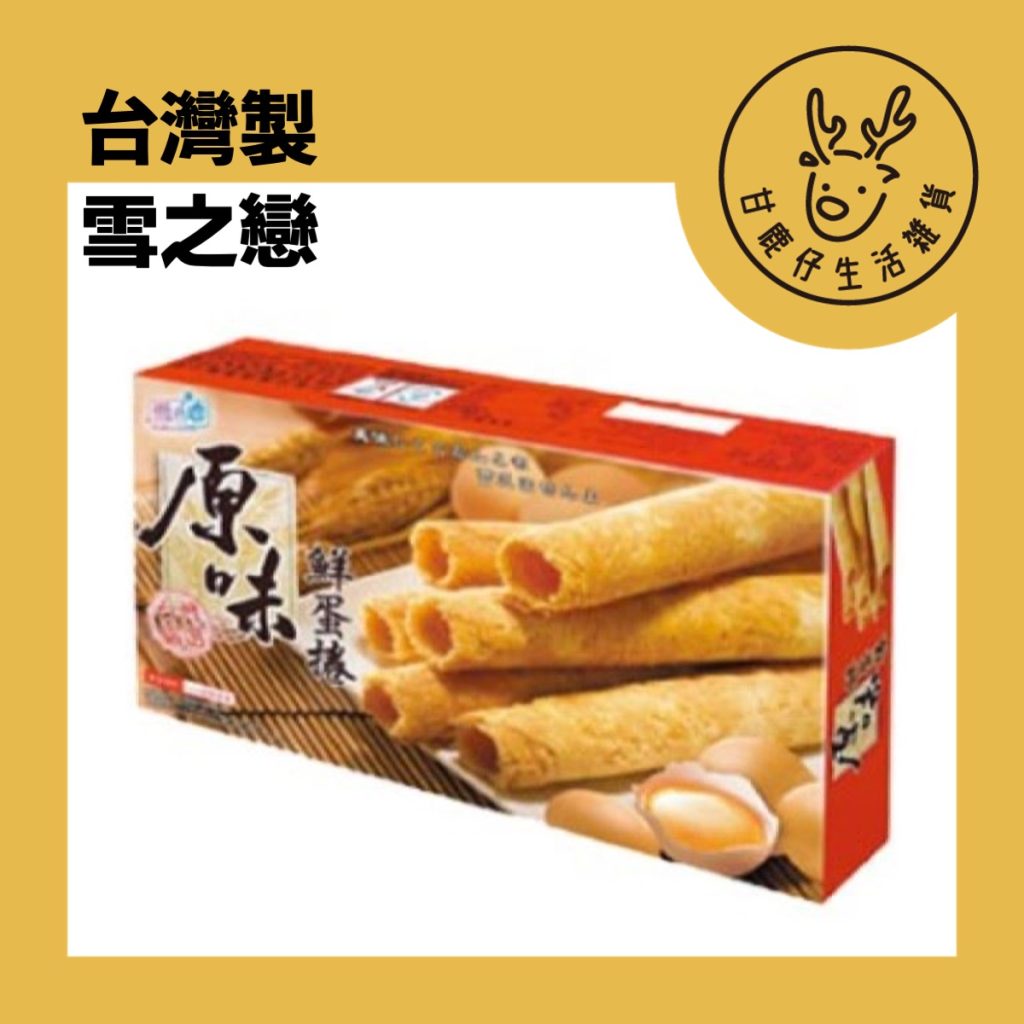 甘鹿仔生活雜貨-雪之戀
