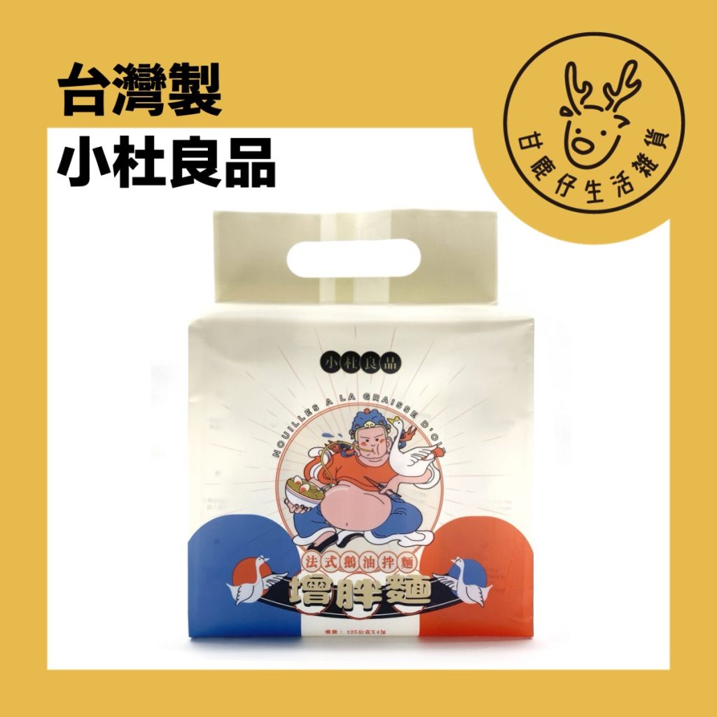 甘鹿仔生活雜貨-小杜良品-增胖麵系列