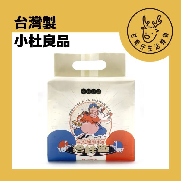 GDST01 甘鹿仔生活雜貨-小杜良品-增胖麵系列