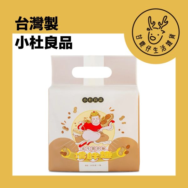 GDST03 甘鹿仔生活雜貨-小杜良品-增胖麵系列