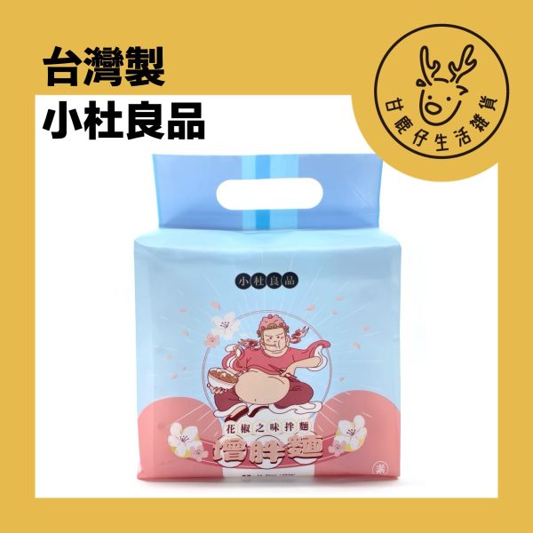 GDST04 甘鹿仔生活雜貨-小杜良品-增胖麵系列