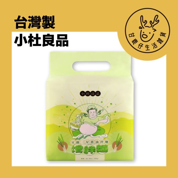GDST05 甘鹿仔生活雜貨-小杜良品-增胖麵系列