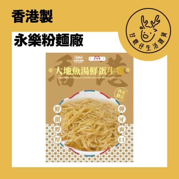 GDWL01 甘鹿仔生活雜貨-永樂粉麵-一人前系列