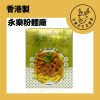 GDWL02 甘鹿仔生活雜貨-永樂粉麵-一人前系列