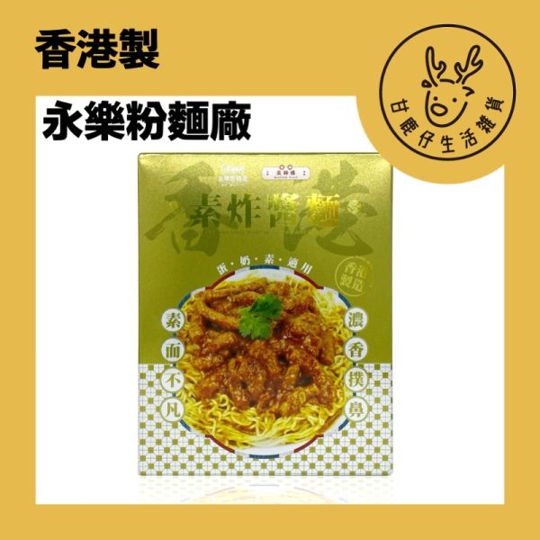 GDWL02 甘鹿仔生活雜貨-永樂粉麵-一人前系列