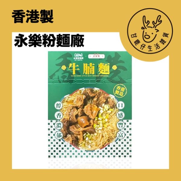GDWL05 甘鹿仔生活雜貨-永樂粉麵-一人前系列