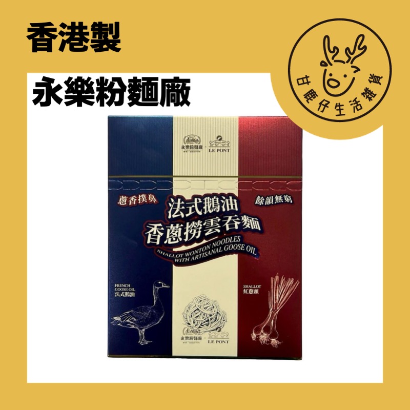 甘鹿仔生活雜貨-永樂粉麵-一人前系列