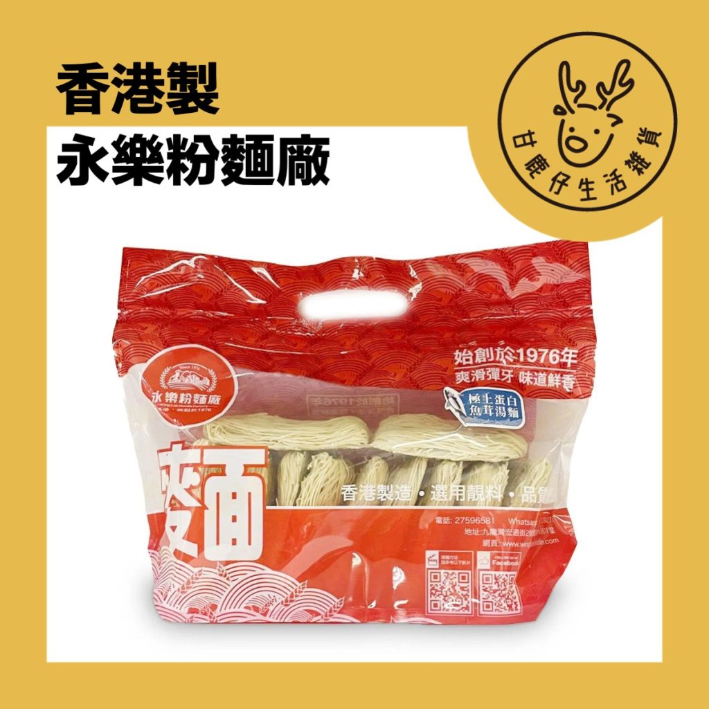 甘鹿仔生活雜貨-永樂粉麵-本地手工麵