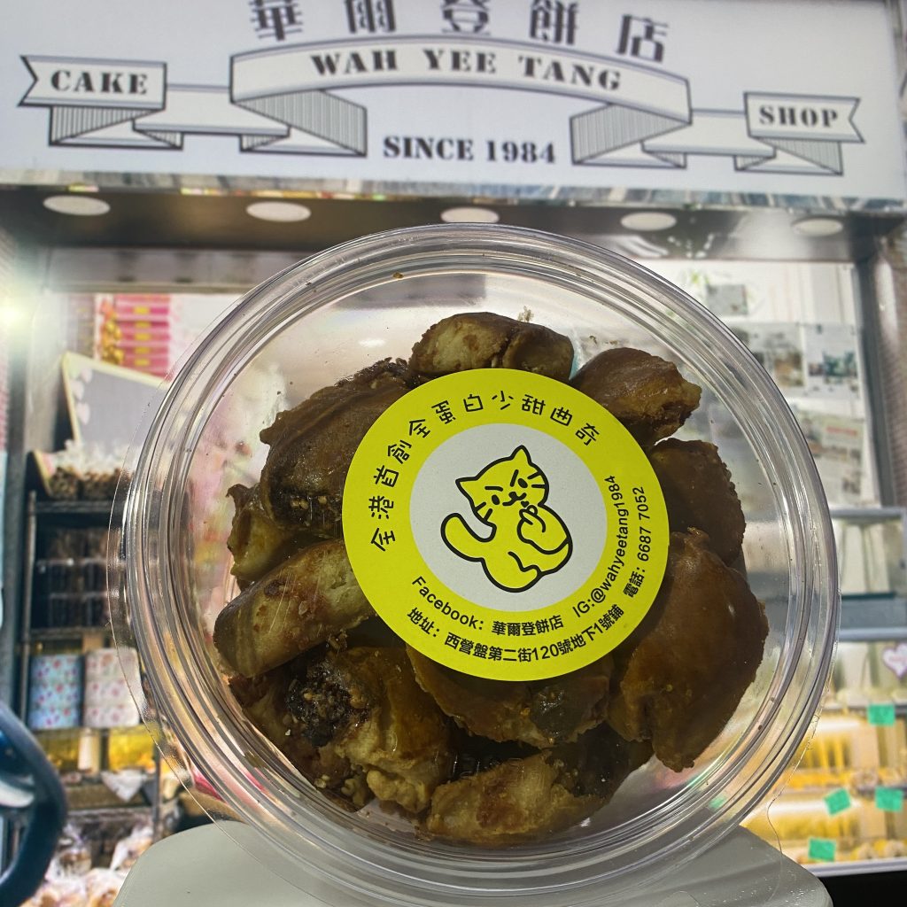 華爾登餅店-孫太傳統南乳雞仔餅