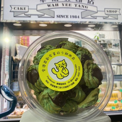 華爾登餅店-薄荷朱古力曲奇