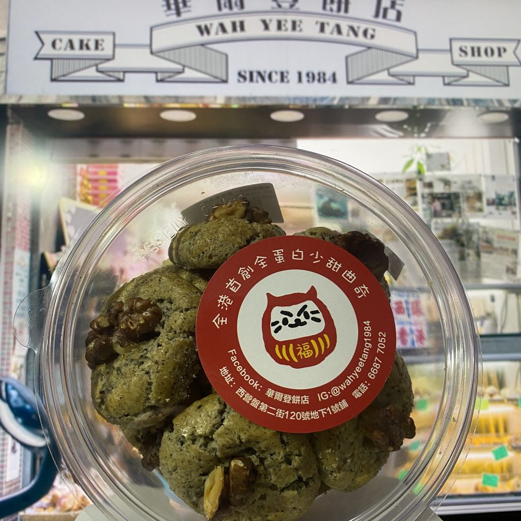 華爾登餅店-黑芝麻合桃酥