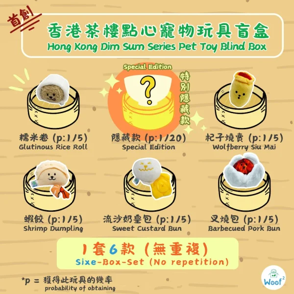 Woof_Hong_Kong_Dim_Sum_Series_Pet_Toys_Blind_Box_2a_1800x1800 Woof² Meow²-Woof² | 香港茶樓點心系列寵物玩具盲盒