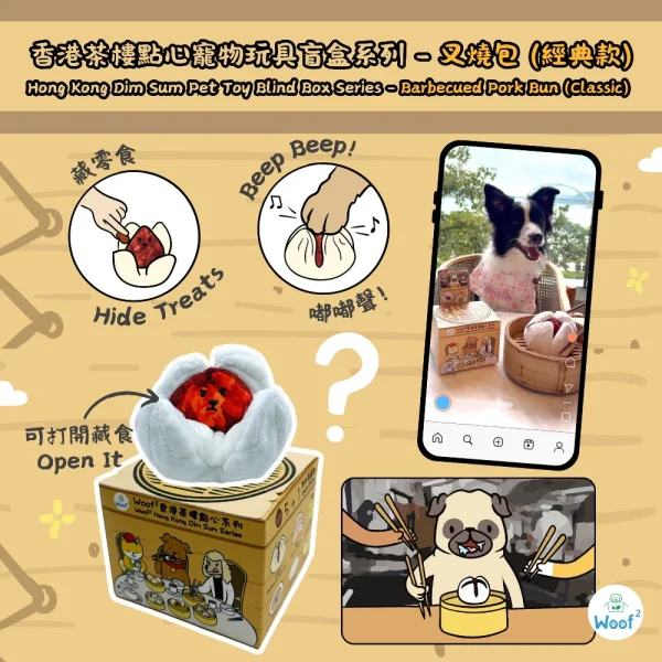 Woof_Hong_Kong_Dim_Sum_Series_Pet_Toys_Blind_Box_4_1800x1800 Woof² Meow²-Woof² | 香港茶樓點心系列寵物玩具盲盒