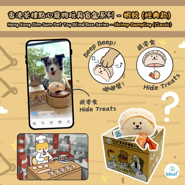 Woof_Hong_Kong_Dim_Sum_Series_Pet_Toys_Blind_Box_5_1800x1800 Woof² Meow²-Woof² | 香港茶樓點心系列寵物玩具盲盒