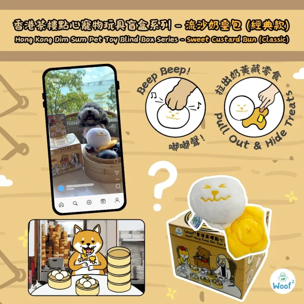 Woof_Hong_Kong_Dim_Sum_Series_Pet_Toys_Blind_Box_7_1800x1800 Woof² Meow²-Woof² | 香港茶樓點心系列寵物玩具盲盒