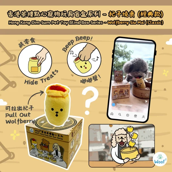 Woof_Hong_Kong_Dim_Sum_Series_Pet_Toys_Blind_Box_8_1800x1800 Woof² Meow²-Woof² | 香港茶樓點心系列寵物玩具盲盒