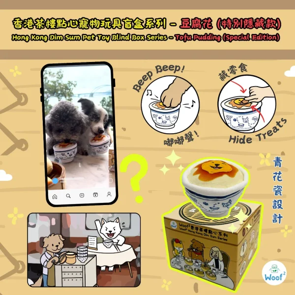 Woof_Hong_Kong_Dim_Sum_Series_Pet_Toys_Blind_Box_9_1800x1800 Woof² Meow²-Woof² | 香港茶樓點心系列寵物玩具盲盒