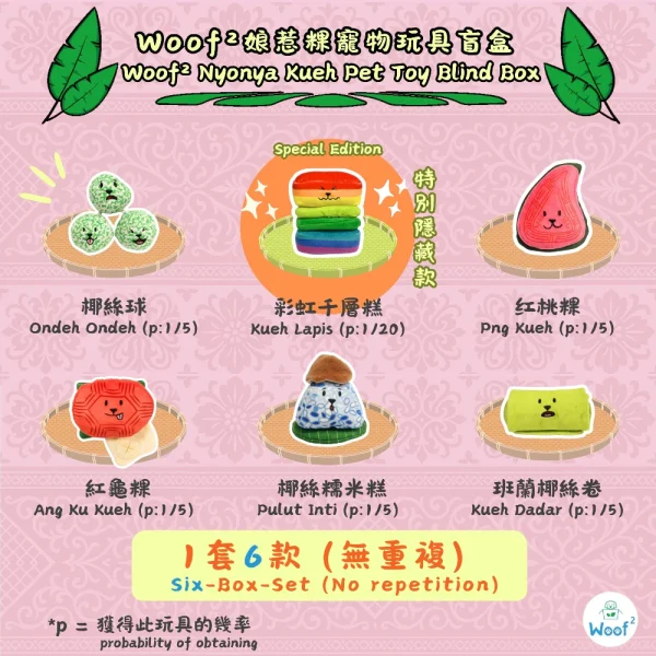 Woof_Nyonya_Kueh_Series_Pet_Toys_Blind_Box_2_1800x1800 Woof² Meow²-Woof² | 娘惹粿系列寵物玩具盲盒