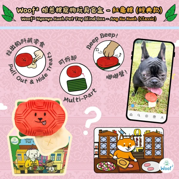 Woof_Nyonya_Kueh_Series_Pet_Toys_Blind_Box_4_1800x1800 Woof² Meow²-Woof² | 娘惹粿系列寵物玩具盲盒