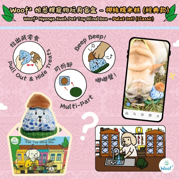 Woof_Nyonya_Kueh_Series_Pet_Toys_Blind_Box_8_1800x1800 Woof² Meow²-Woof² | 娘惹粿系列寵物玩具盲盒